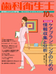 歯科衛生士 2006.10月号