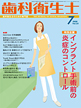 歯科衛生士2008.7月号